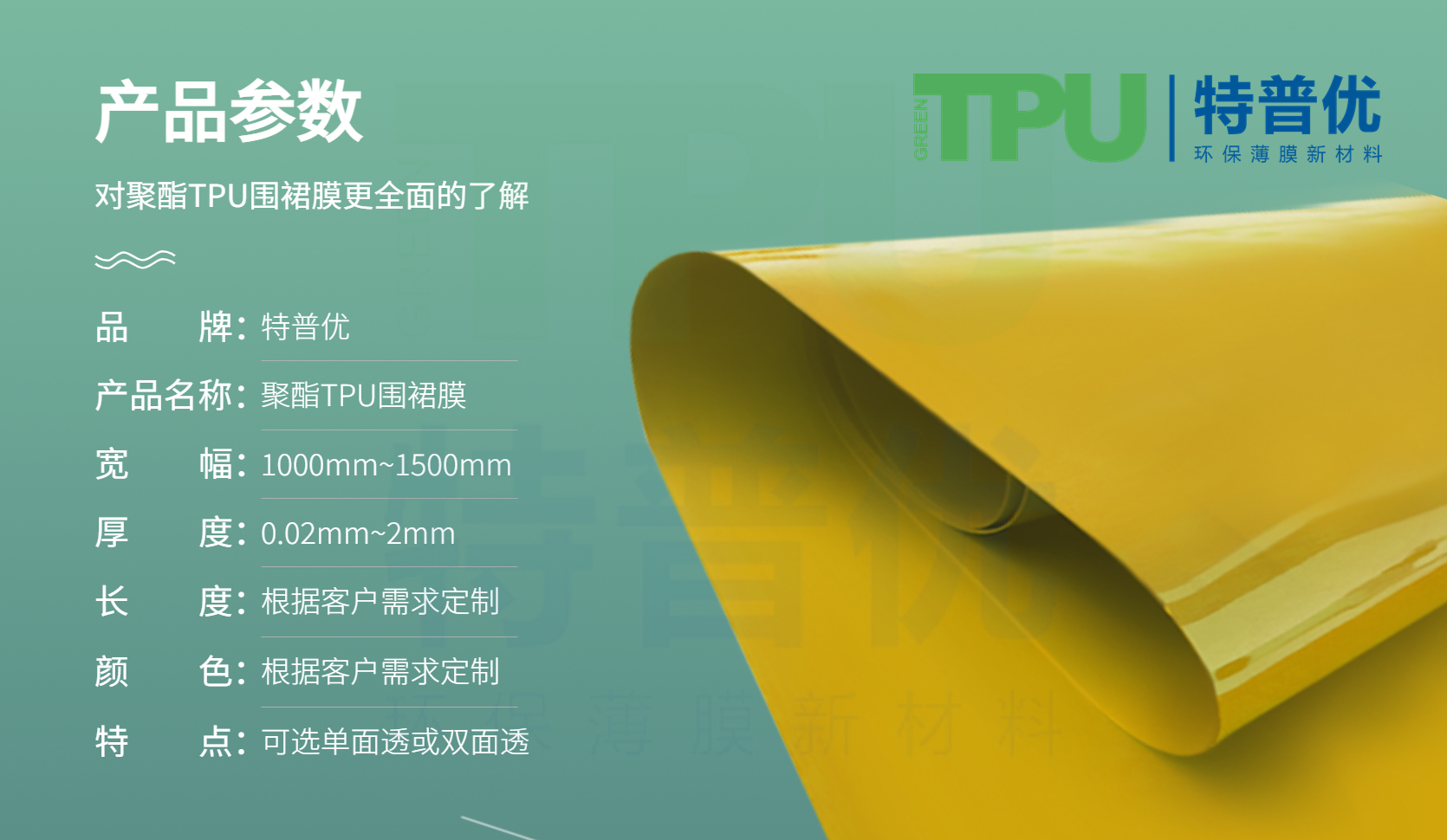 TPU围裙产品参数.jpg